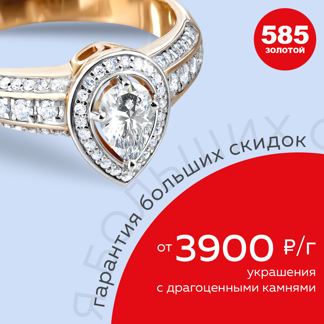 Бриллианты в ЗОЛОТЕ всего от 3900 руб. за гр. украшений!
