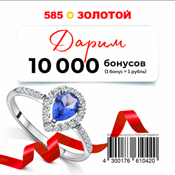 🎁 ДАРИМ 10 000 бонусов 🎁